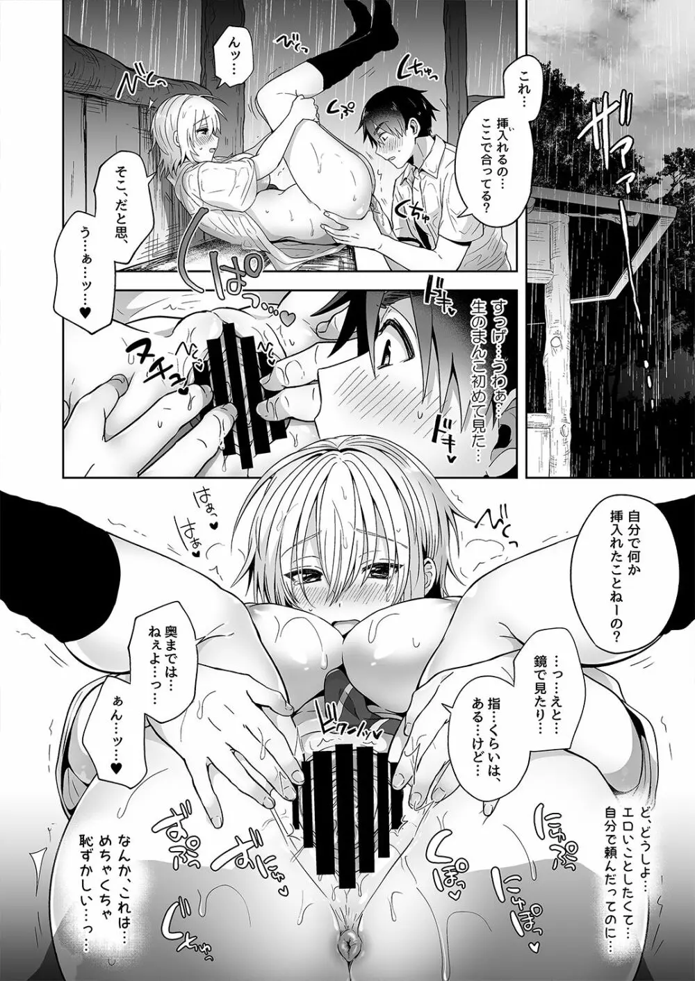 [UTEN+ (雨天あめか)] 俺の親友はTS(性転換)体質 [DL版] Page.14