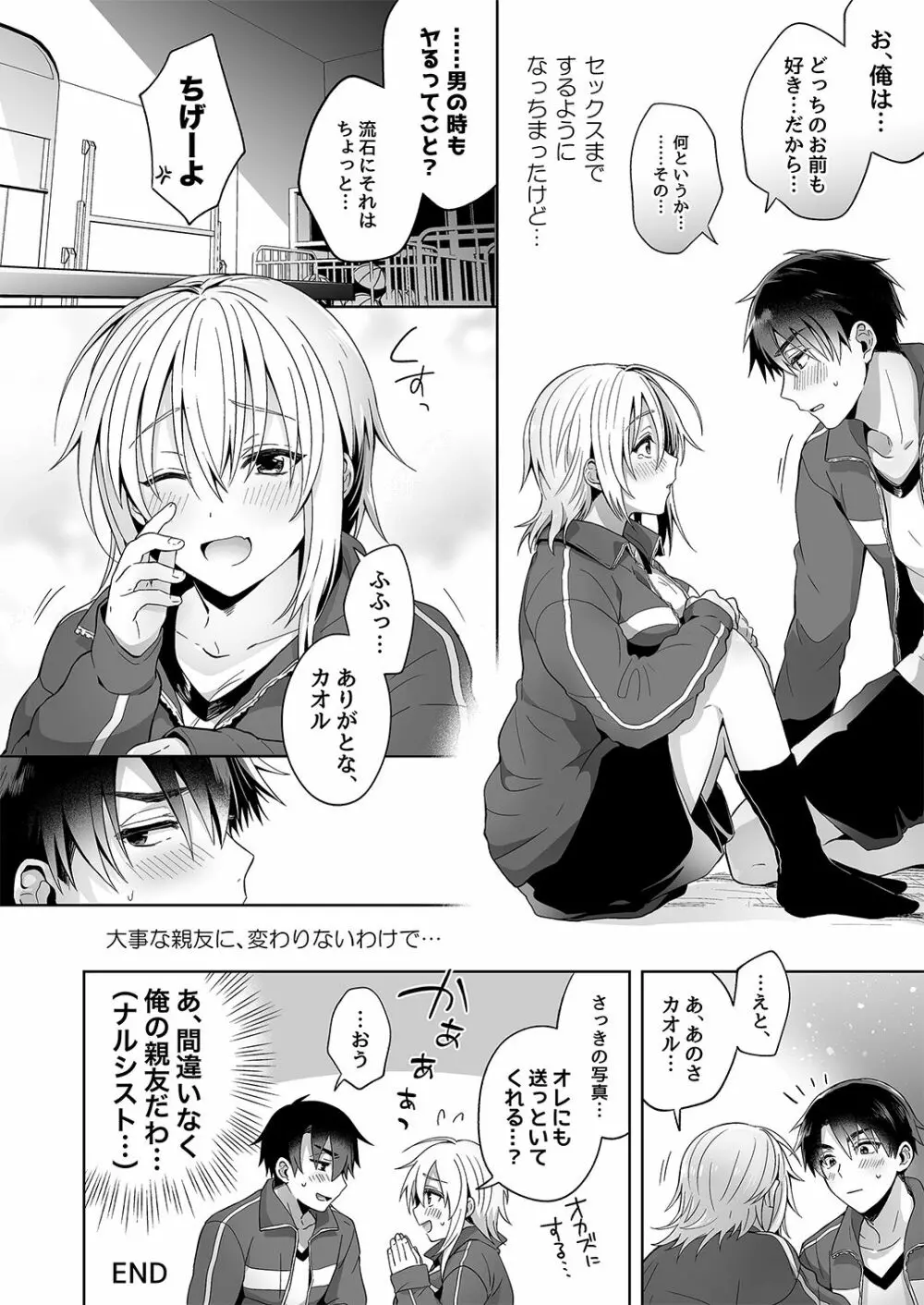 [UTEN+ (雨天あめか)] 俺の親友はTS(性転換)体質 [DL版] Page.32