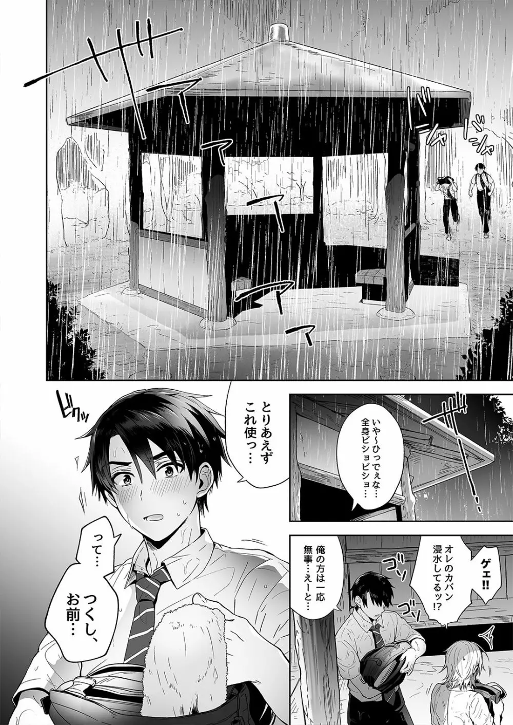 [UTEN+ (雨天あめか)] 俺の親友はTS(性転換)体質 [DL版] Page.4