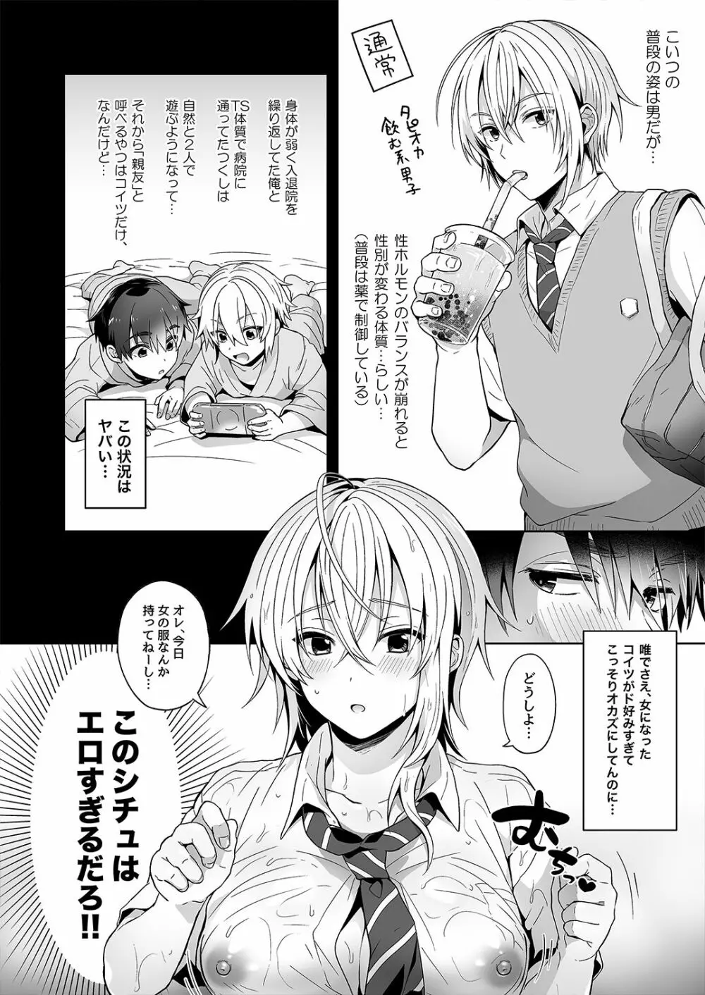 [UTEN+ (雨天あめか)] 俺の親友はTS(性転換)体質 [DL版] Page.6