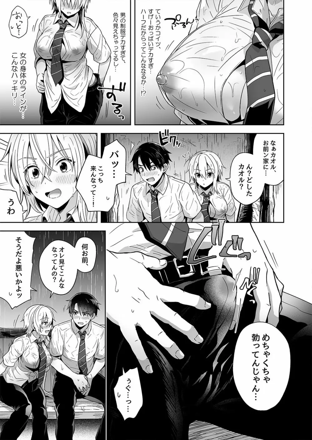 [UTEN+ (雨天あめか)] 俺の親友はTS(性転換)体質 [DL版] Page.7