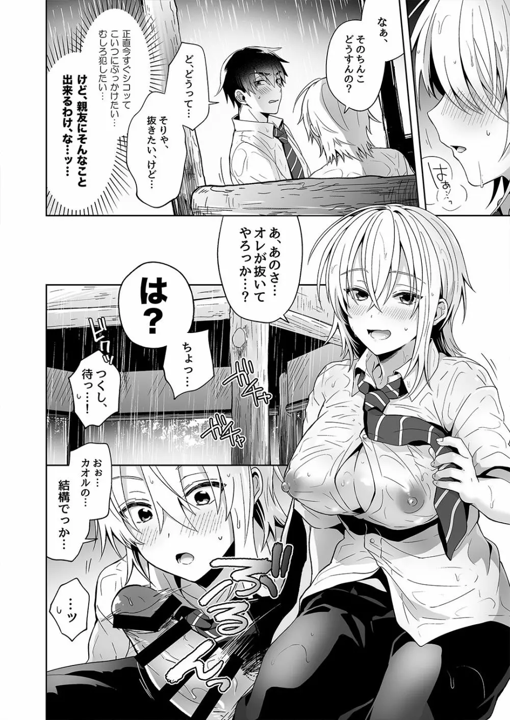 [UTEN+ (雨天あめか)] 俺の親友はTS(性転換)体質 [DL版] Page.8