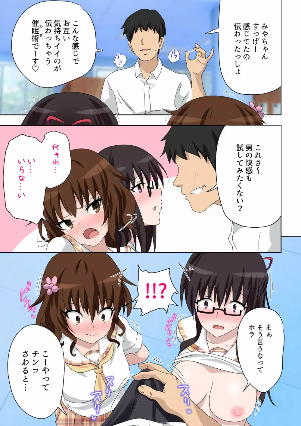 セックススマートフォン～ハーレム学園編5～ Page.19