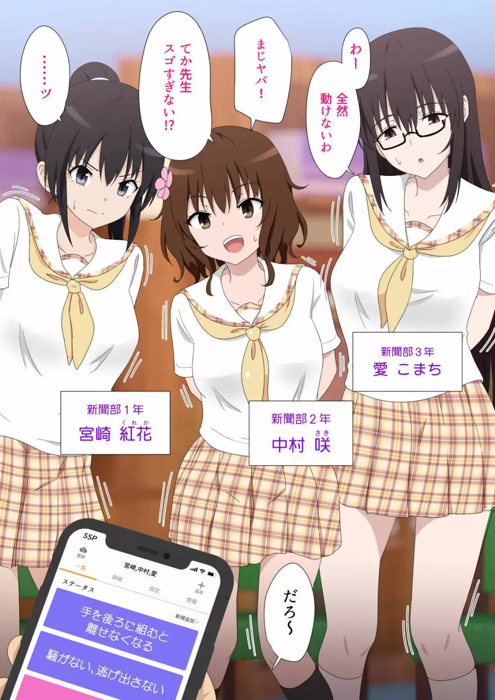 セックススマートフォン～ハーレム学園編5～ Page.5