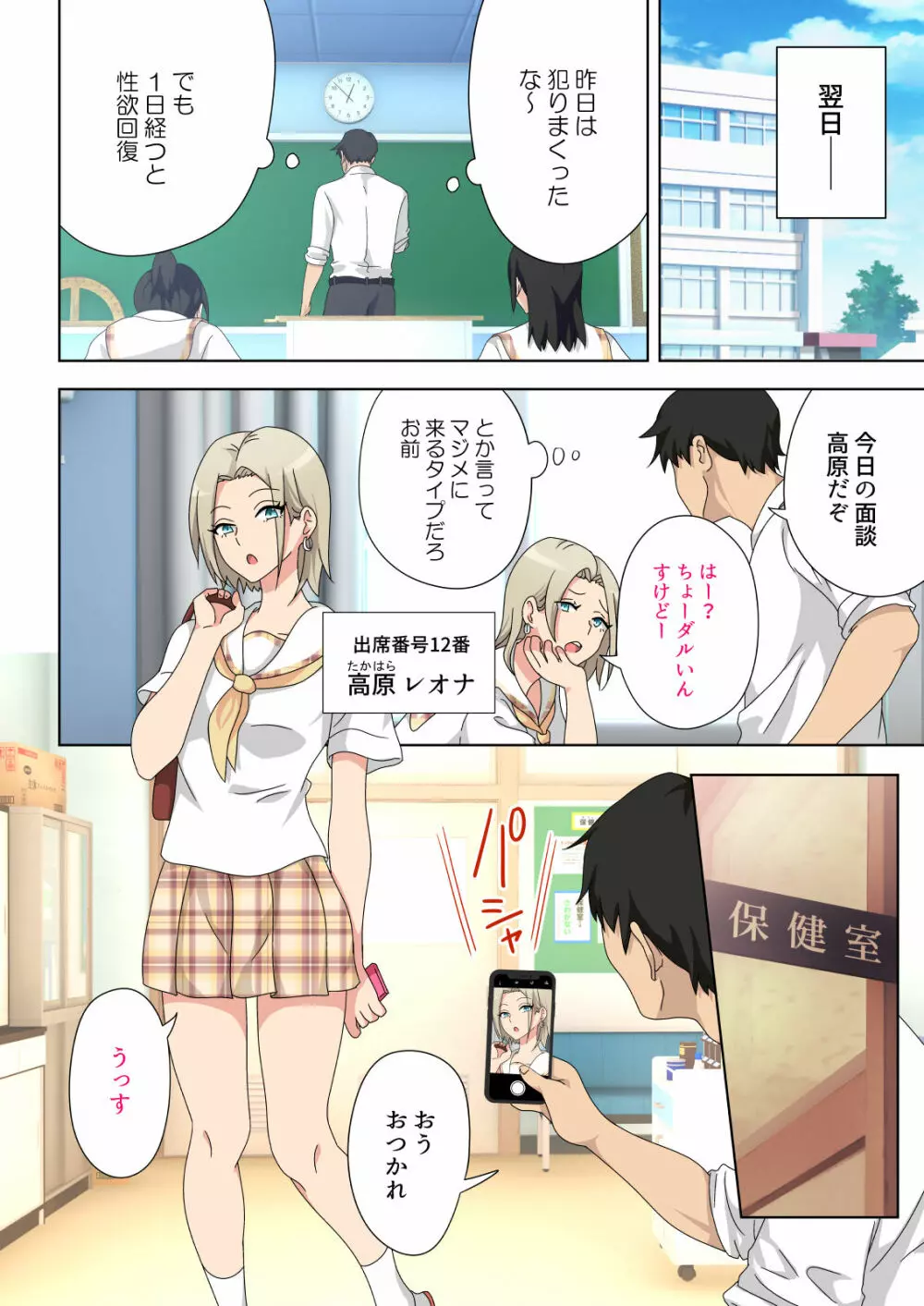 セックススマートフォン～ハーレム学園編5～ Page.56