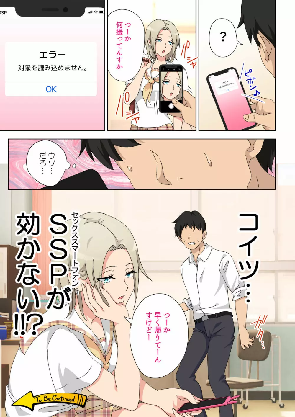 セックススマートフォン～ハーレム学園編5～ Page.57