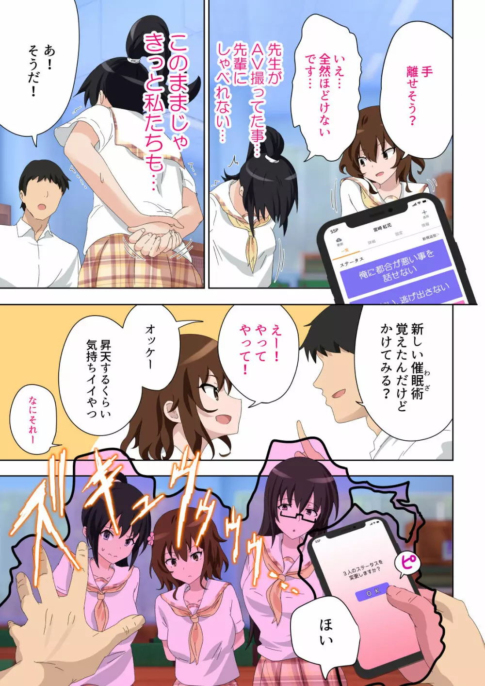 セックススマートフォン～ハーレム学園編5～ Page.7