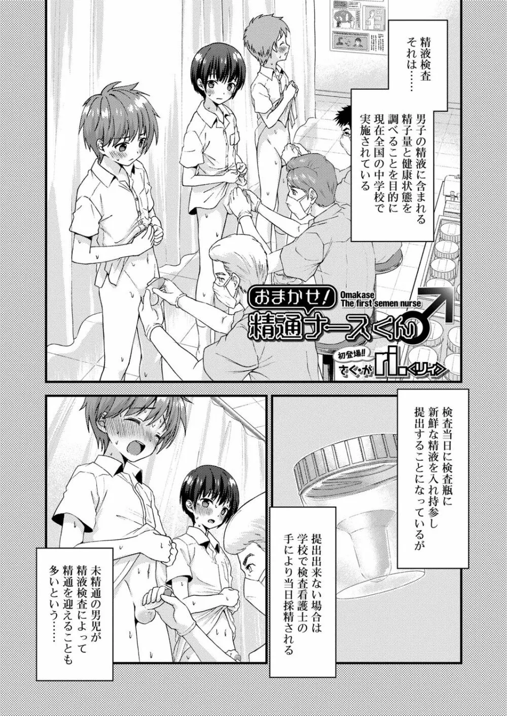 好色少年 vol.13 Page.114