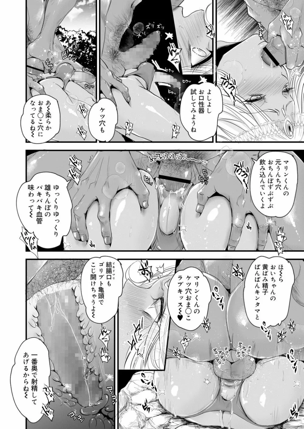 好色少年 vol.13 Page.12