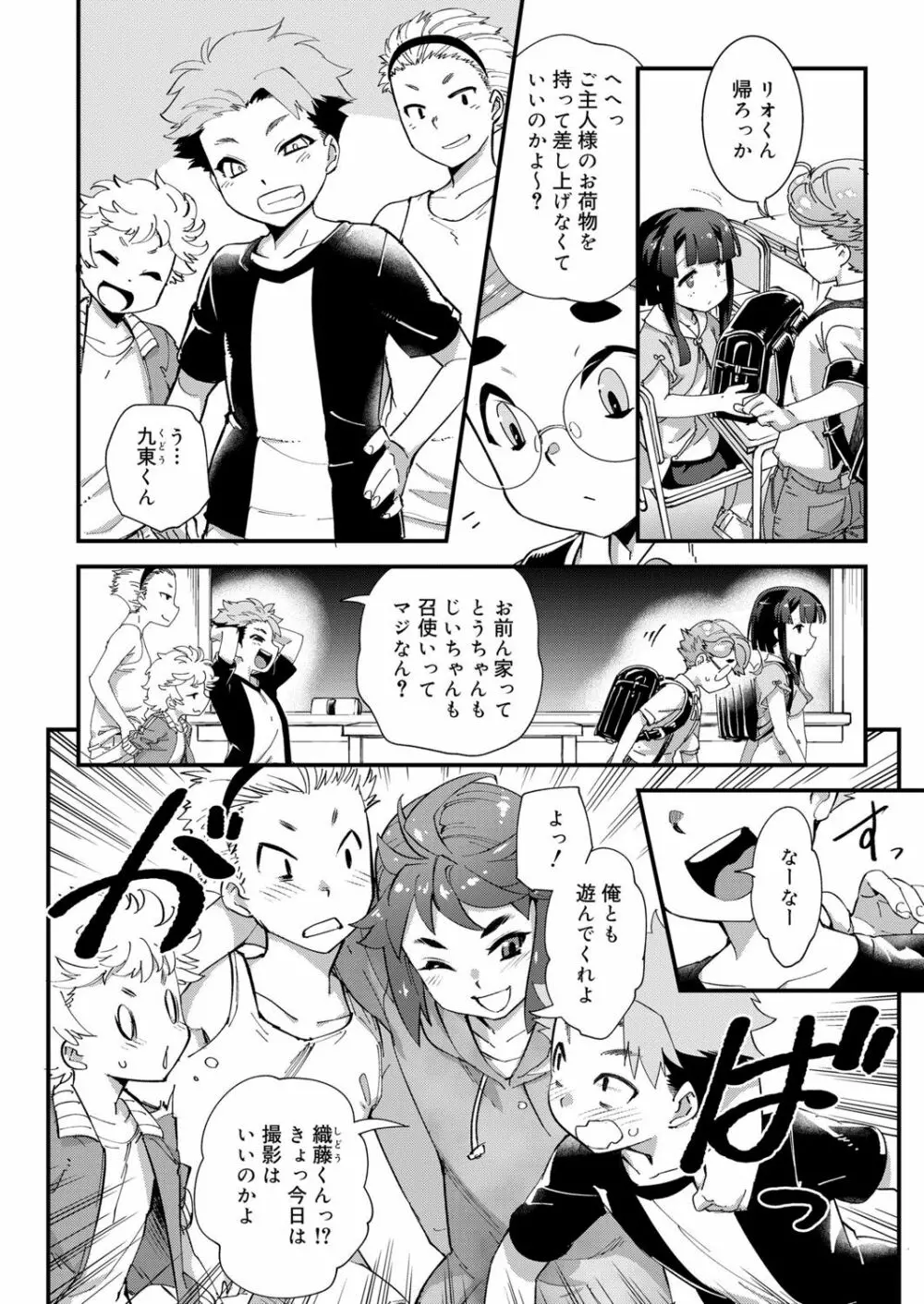 好色少年 vol.13 Page.24