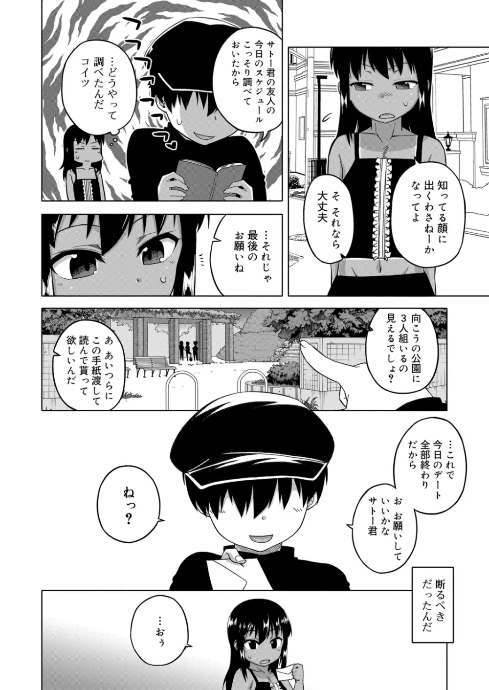 好色少年 vol.13 Page.305