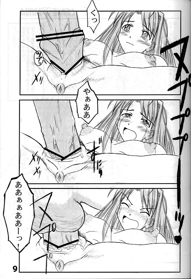 ラブHiな 6 Page.8