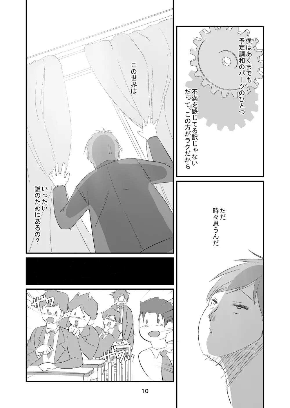 吸精女教師～淫夢に巣くう女～ Page.10