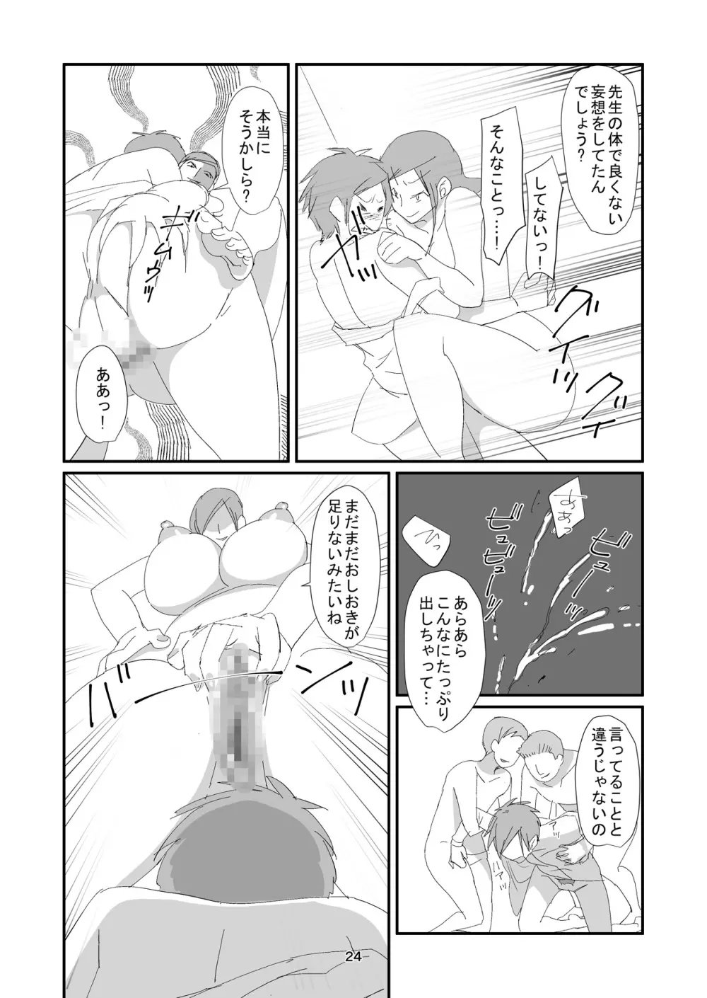 吸精女教師～淫夢に巣くう女～ Page.24