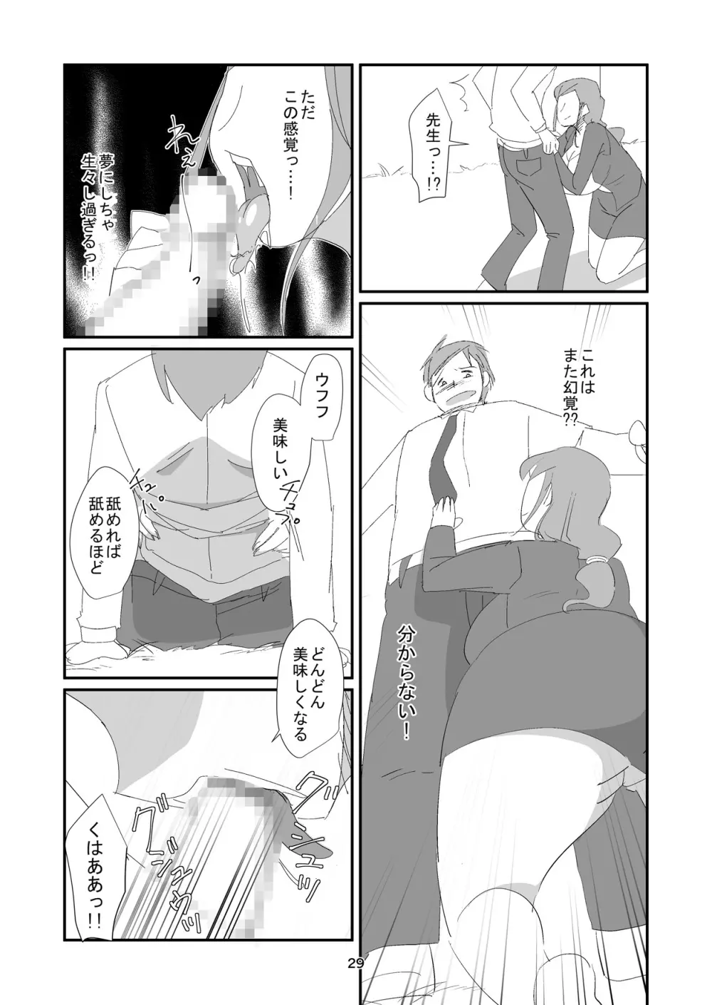 吸精女教師～淫夢に巣くう女～ Page.29