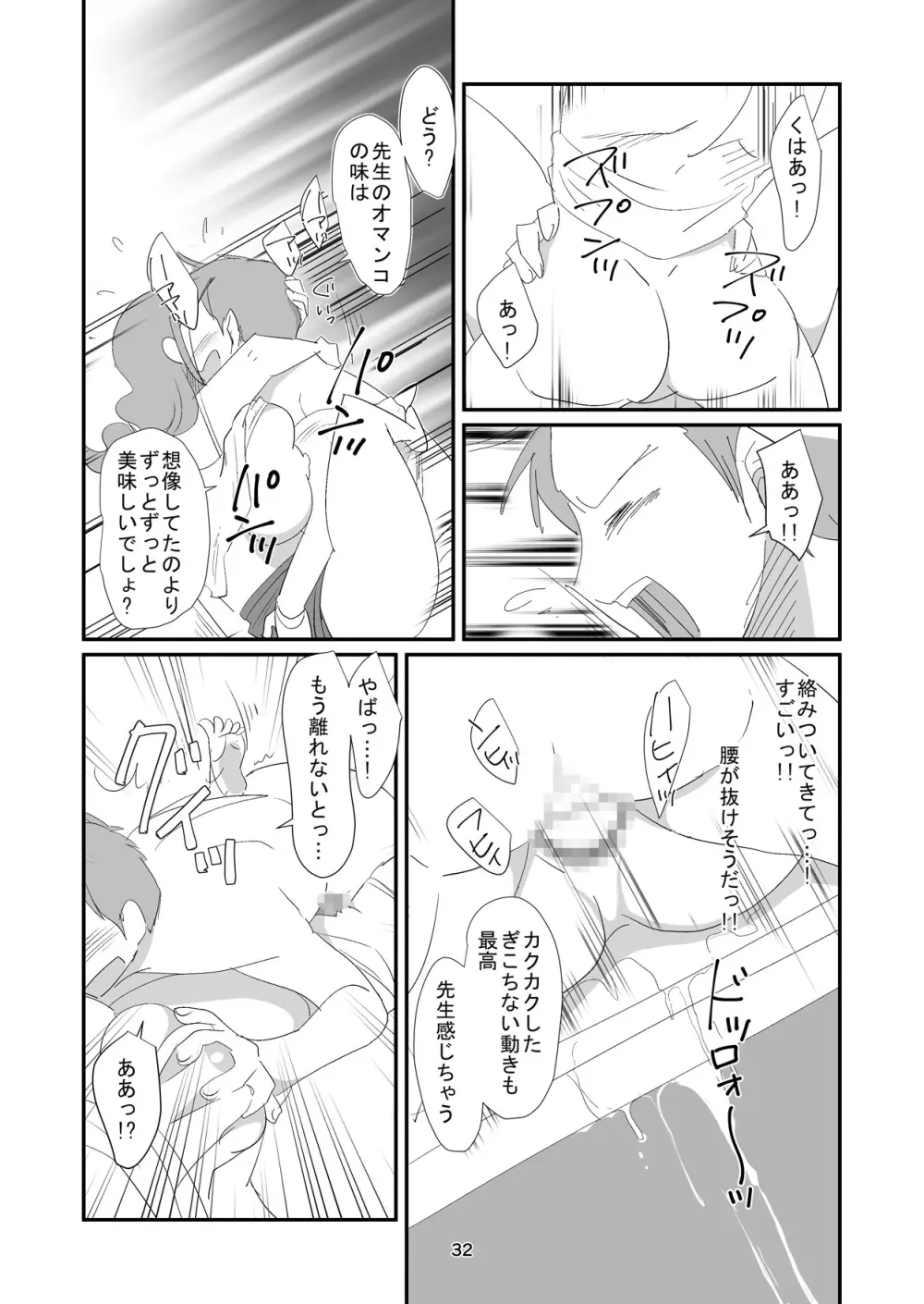 吸精女教師～淫夢に巣くう女～ Page.32