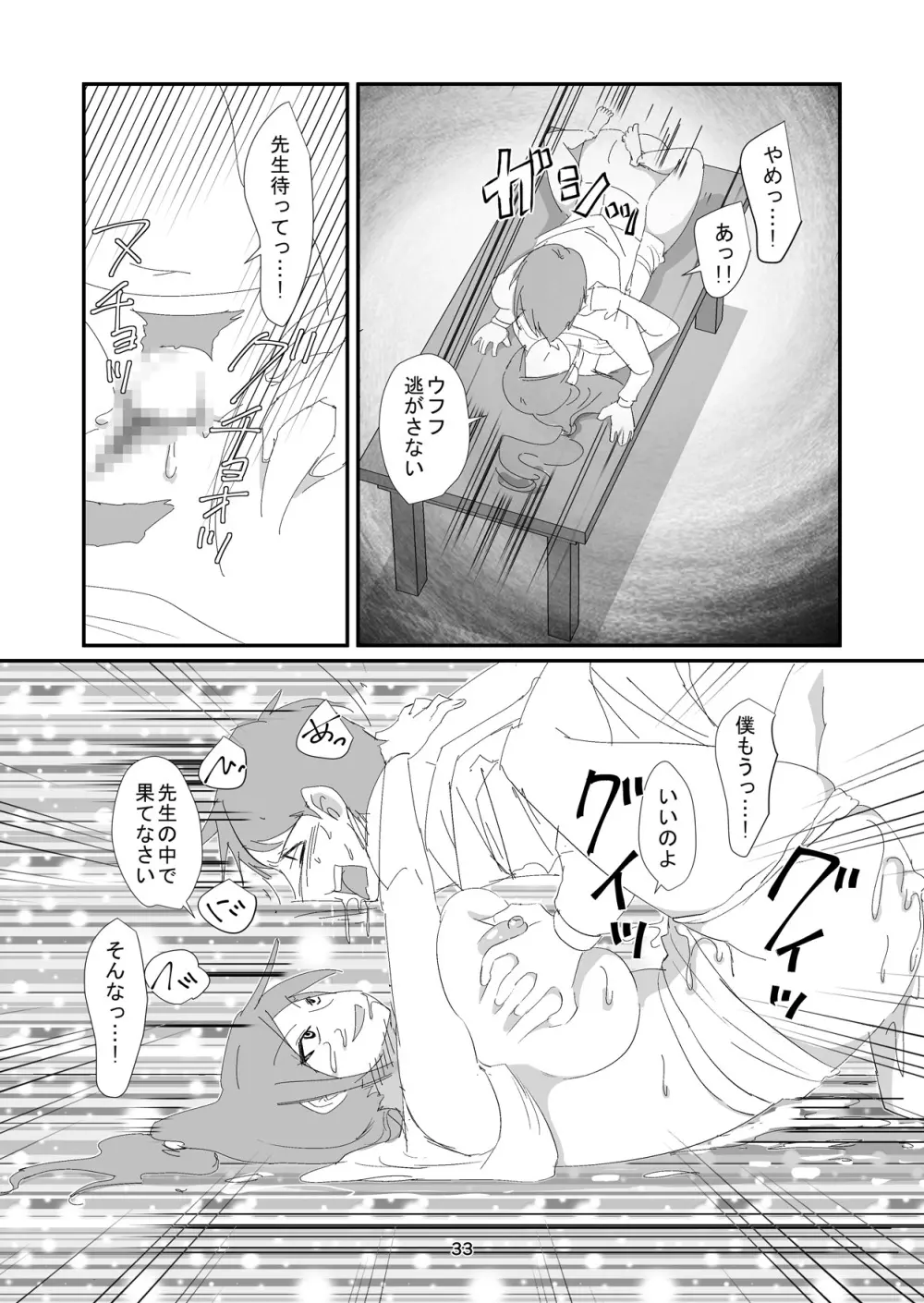 吸精女教師～淫夢に巣くう女～ Page.33