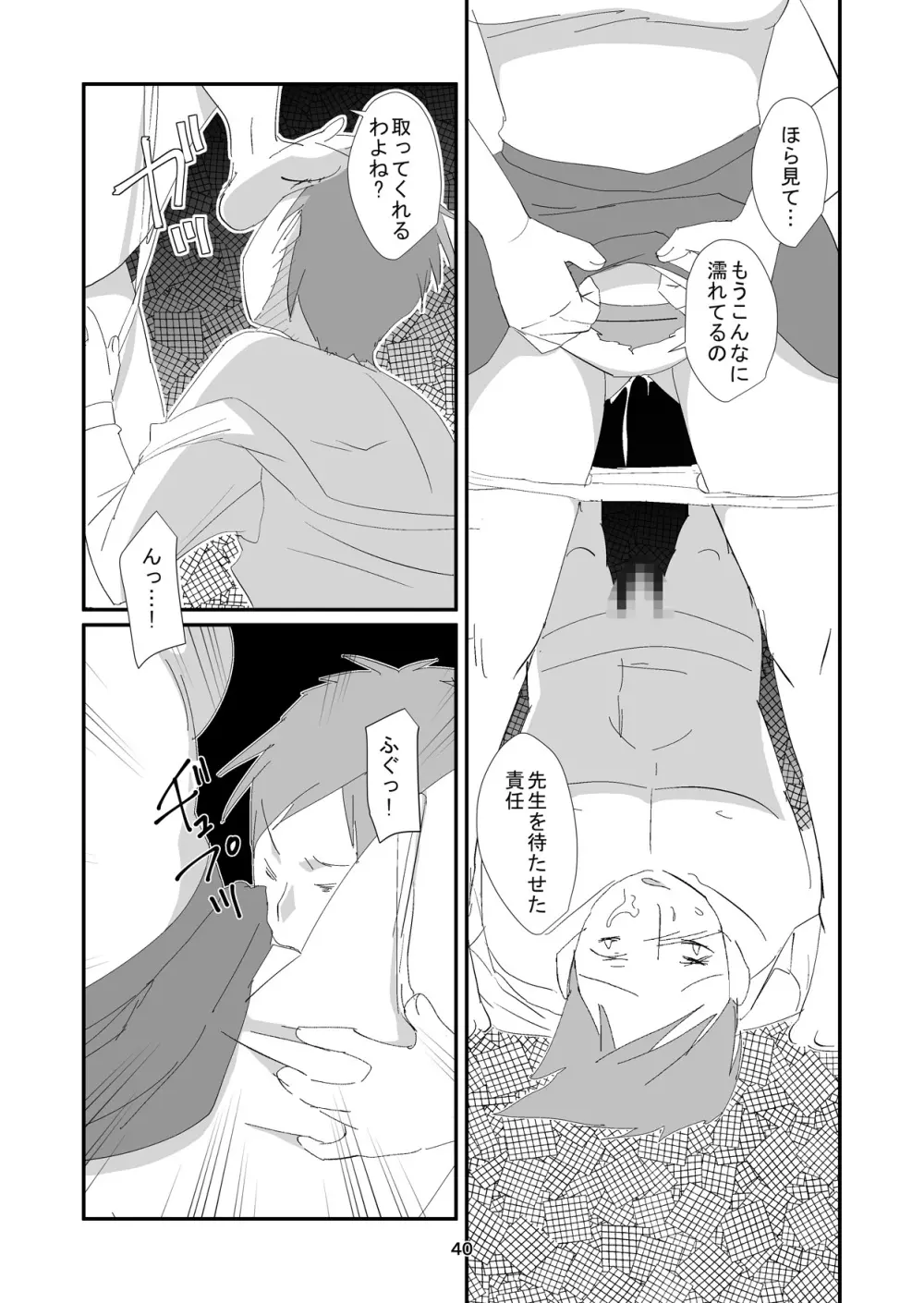 吸精女教師～淫夢に巣くう女～ Page.40