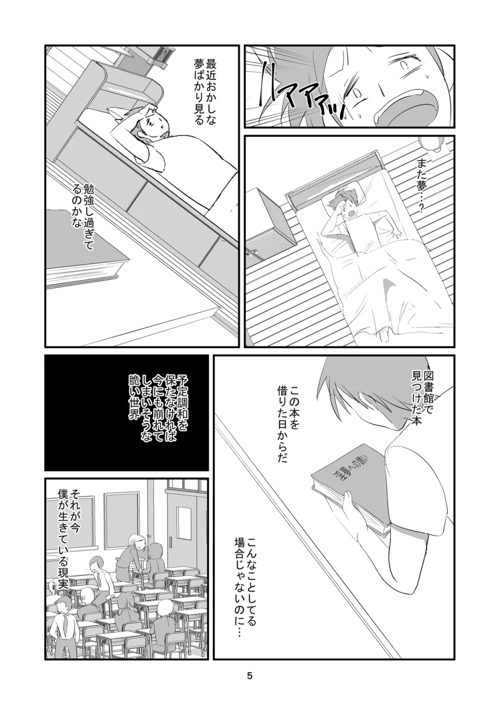 吸精女教師～淫夢に巣くう女～ Page.5