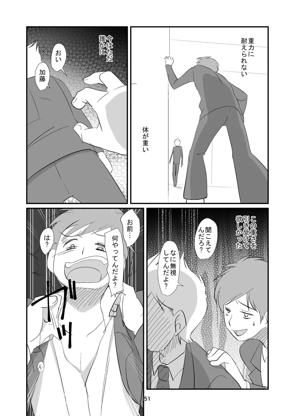 吸精女教師～淫夢に巣くう女～ Page.51