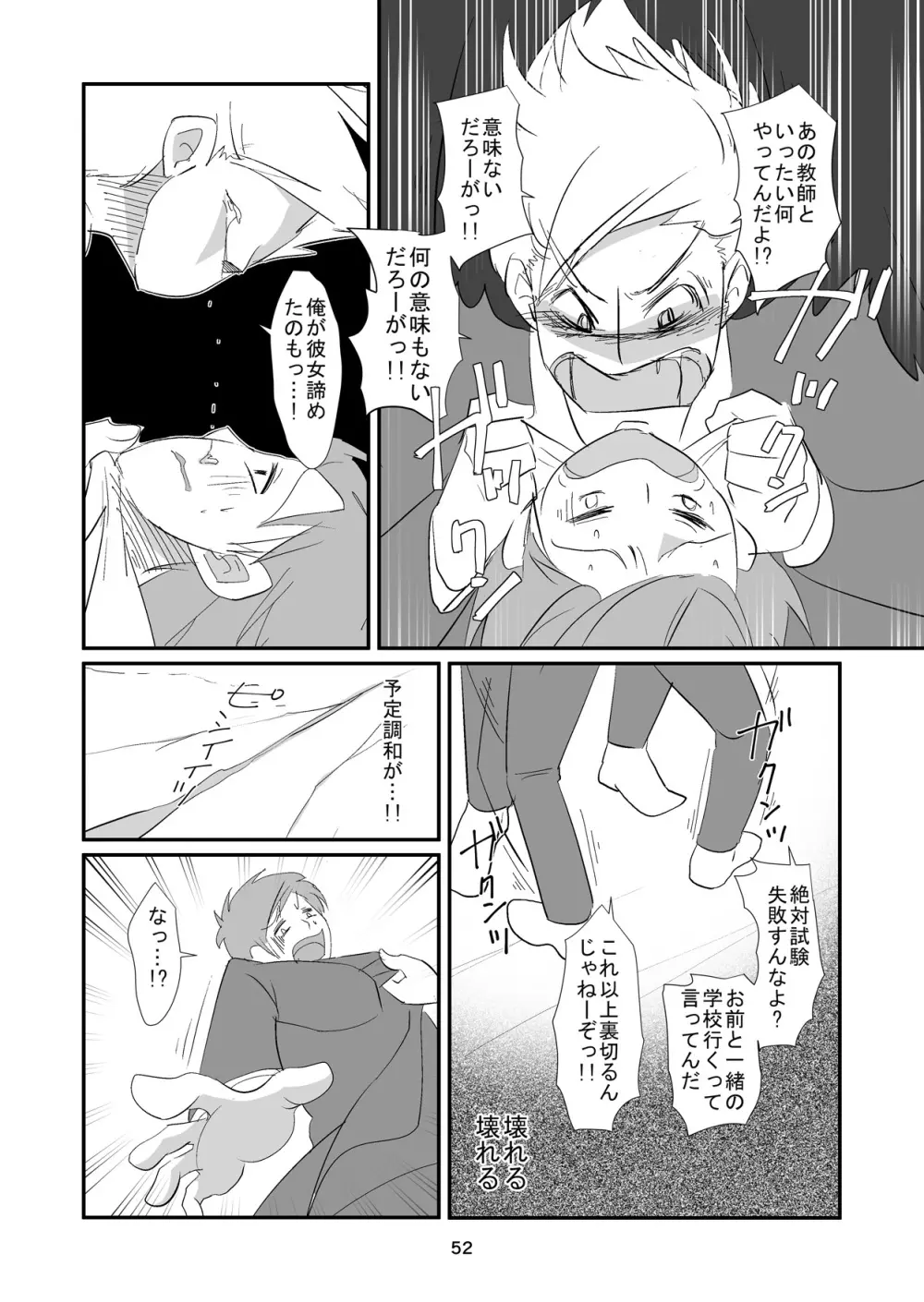 吸精女教師～淫夢に巣くう女～ Page.52