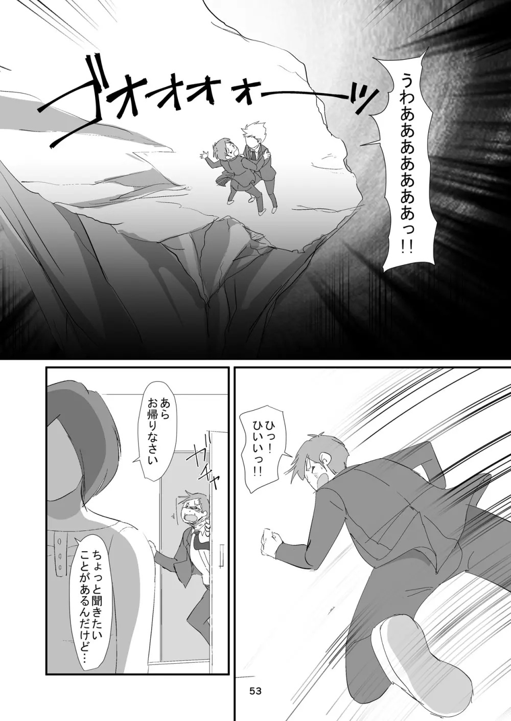 吸精女教師～淫夢に巣くう女～ Page.53