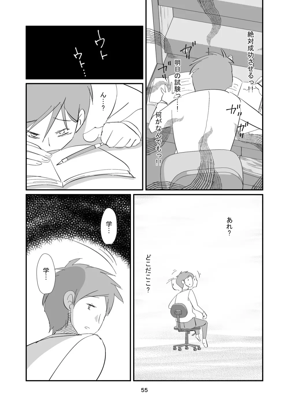 吸精女教師～淫夢に巣くう女～ Page.55