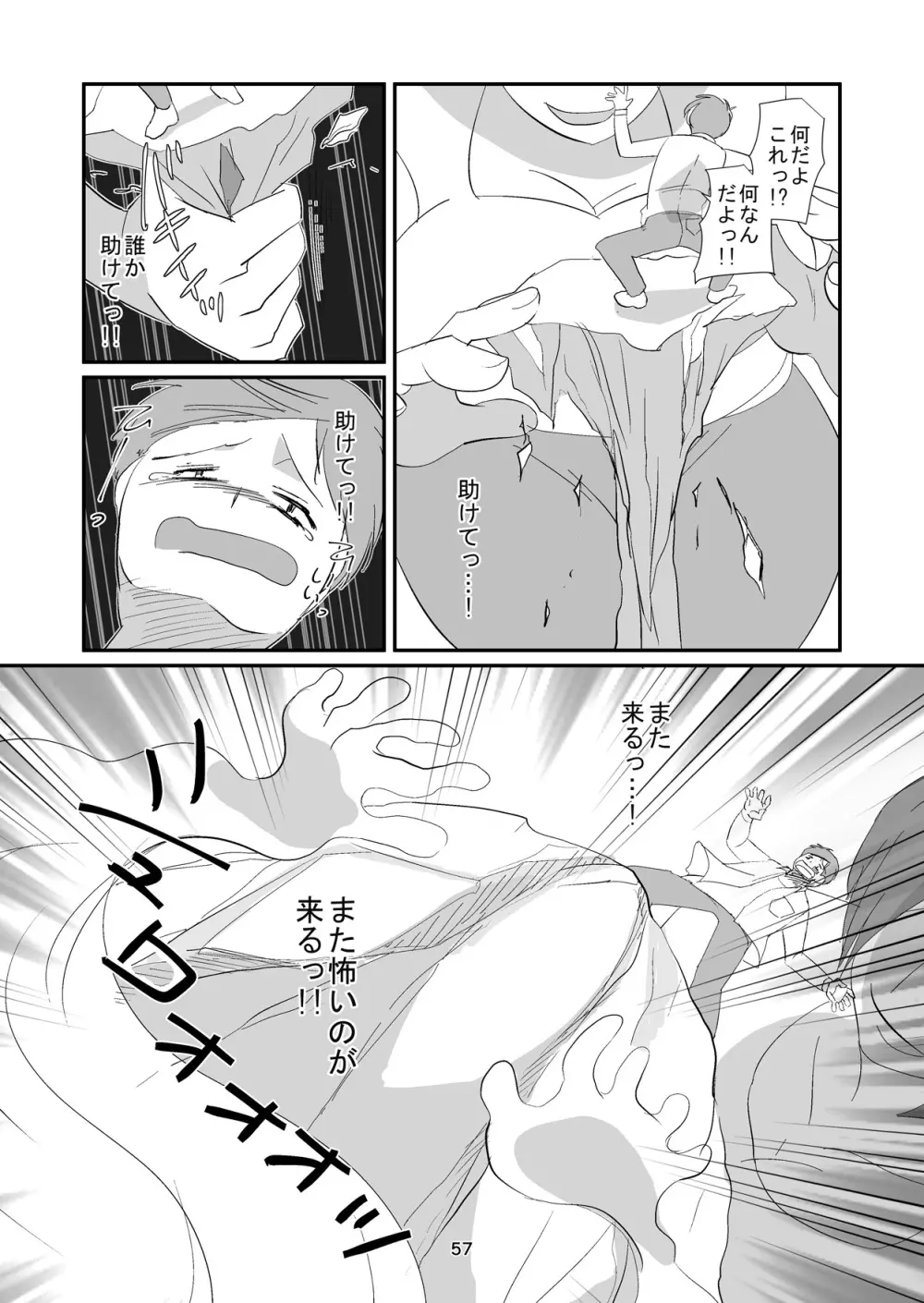 吸精女教師～淫夢に巣くう女～ Page.57