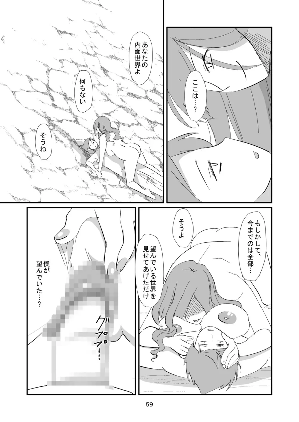 吸精女教師～淫夢に巣くう女～ Page.59