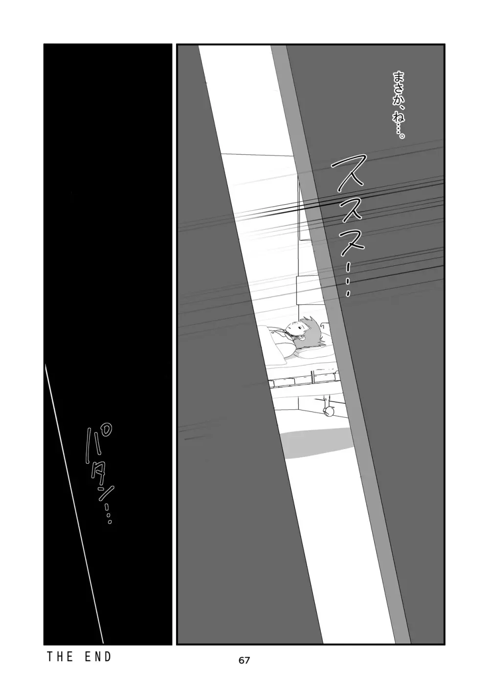 吸精女教師～淫夢に巣くう女～ Page.67