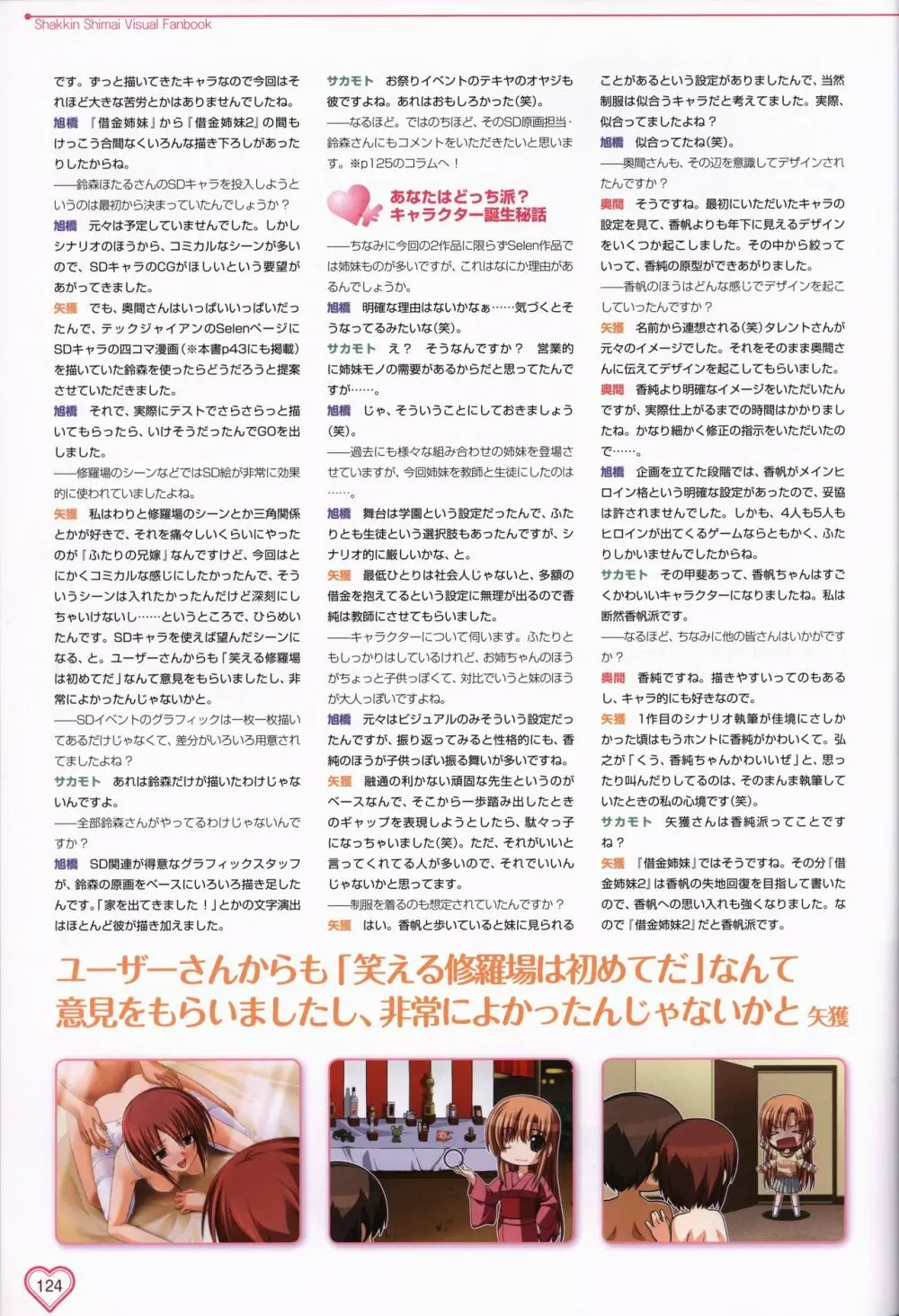 借金姉妹＆借金姉妹2 ビジュアルファンブック Page.125