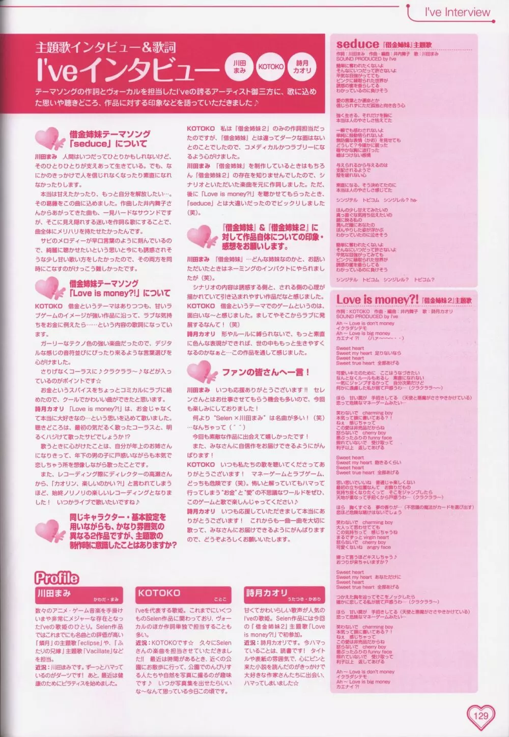 借金姉妹＆借金姉妹2 ビジュアルファンブック Page.130