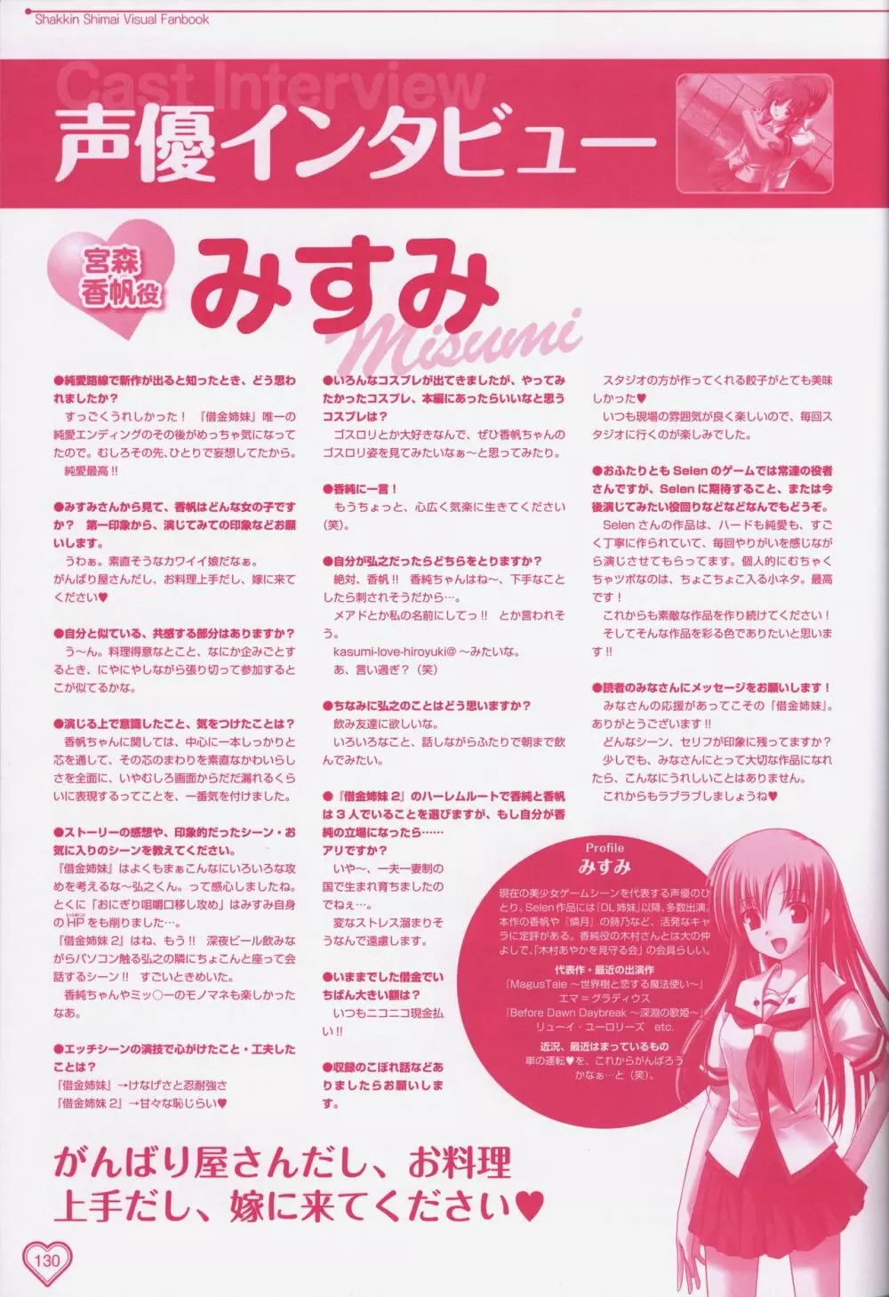 借金姉妹＆借金姉妹2 ビジュアルファンブック Page.131