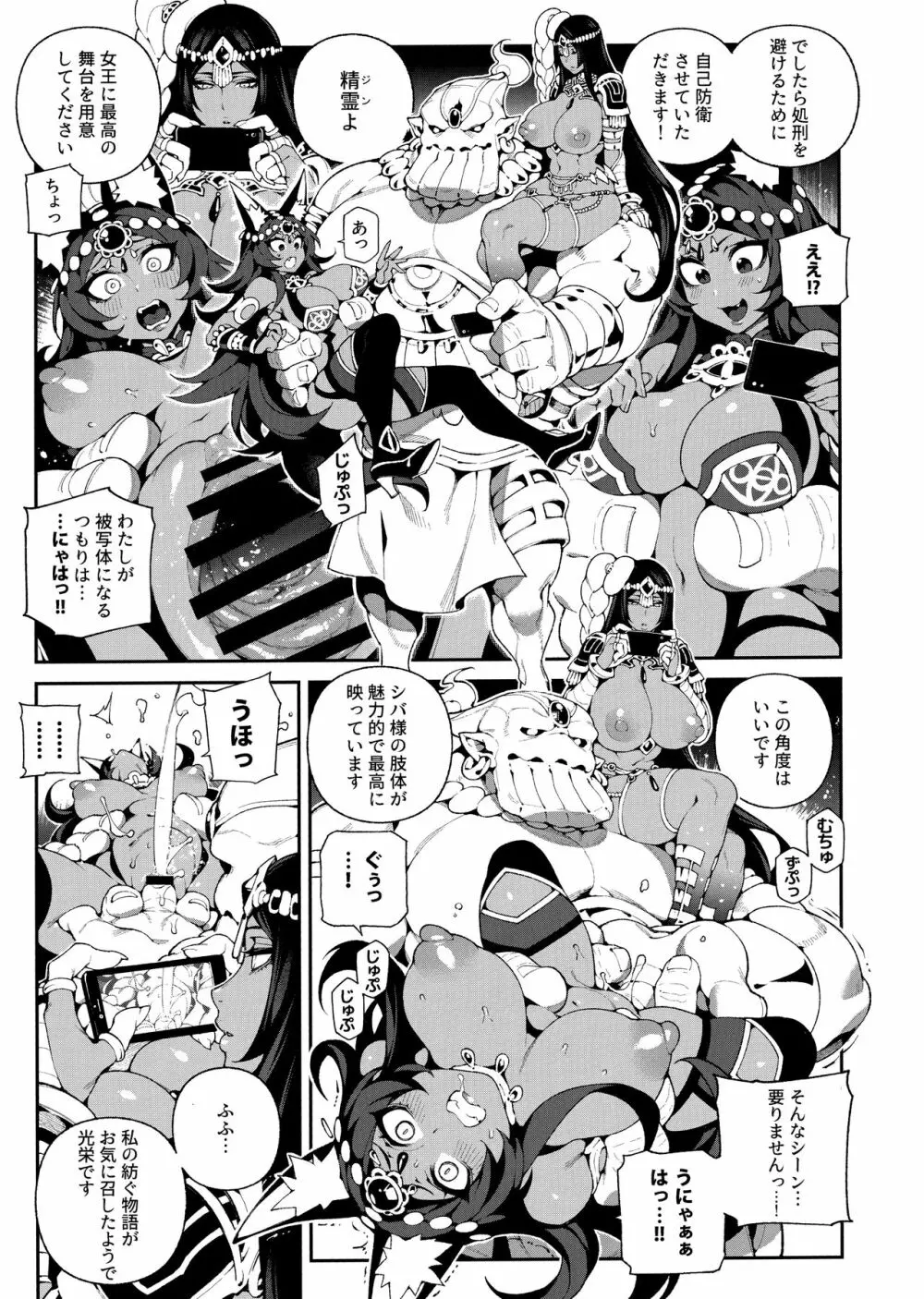 カルデアマニア・トリオブラウン Page.16