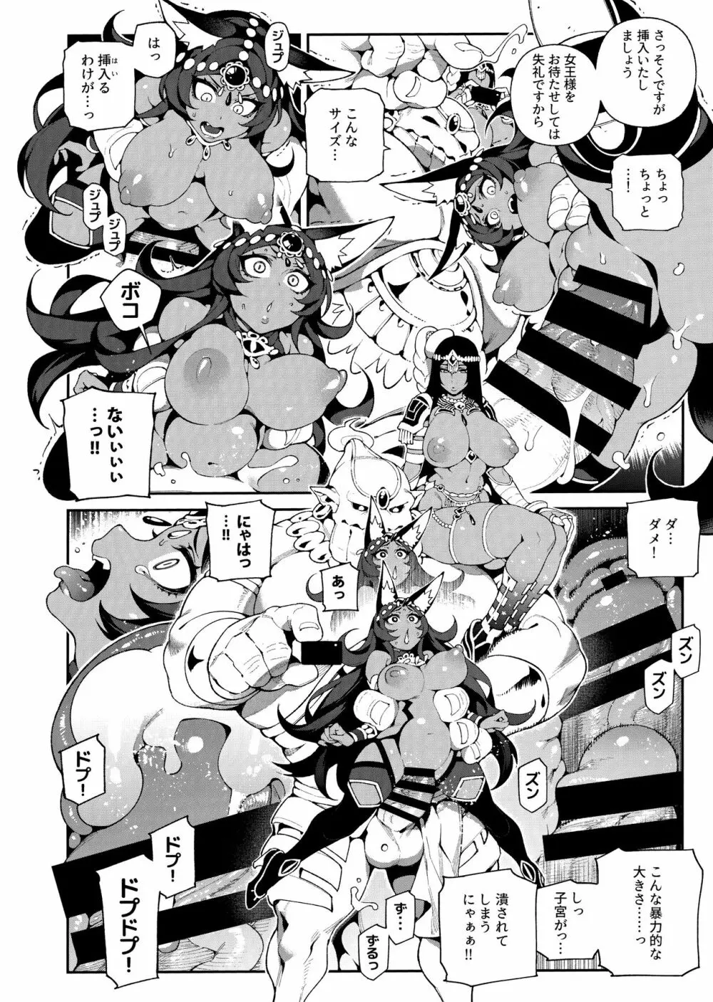 カルデアマニア・トリオブラウン Page.17