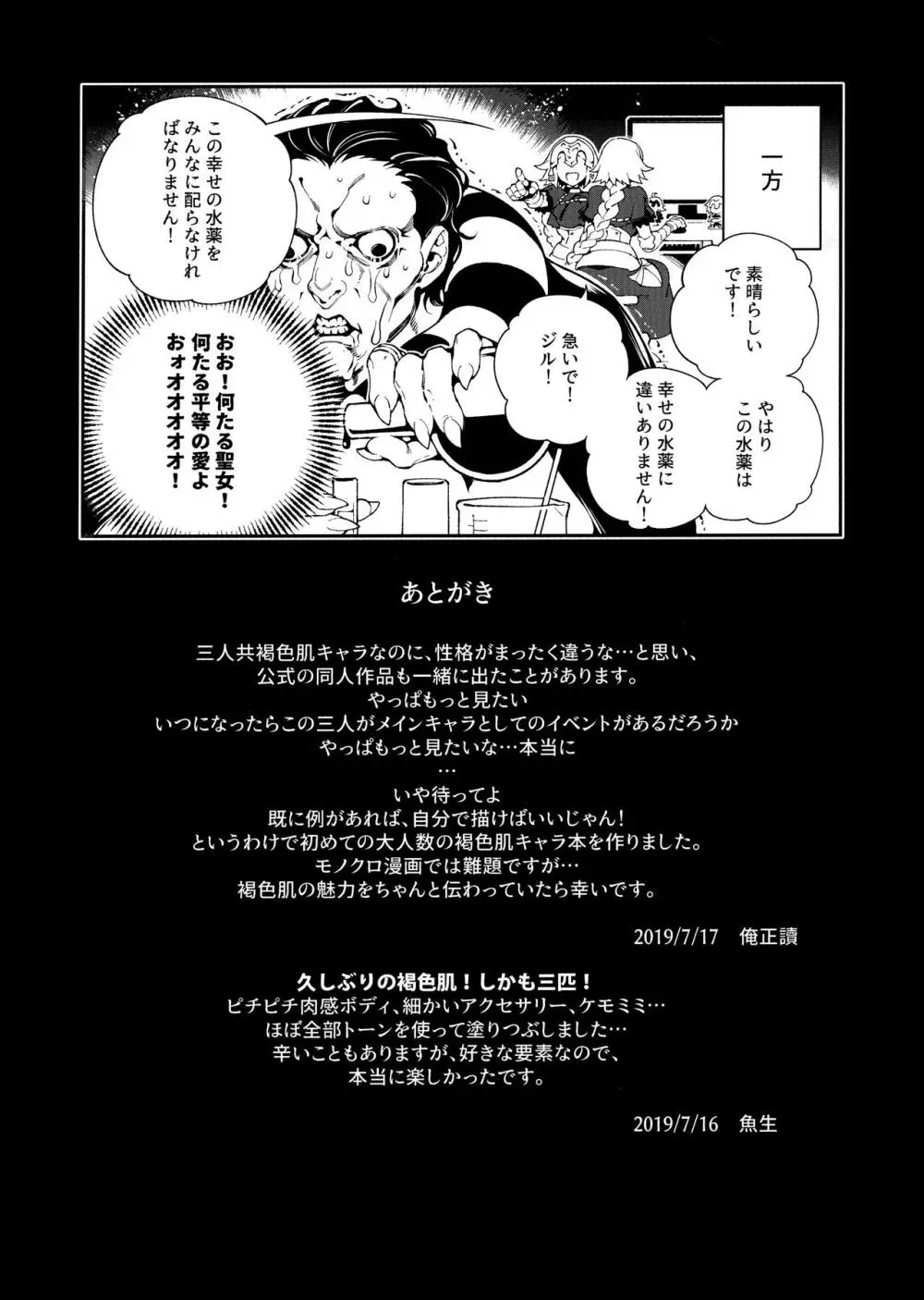 カルデアマニア・トリオブラウン Page.24