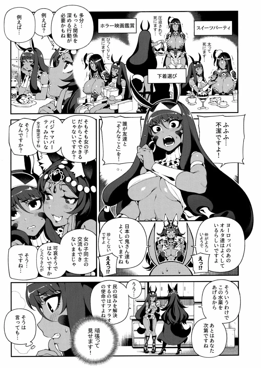 カルデアマニア・トリオブラウン Page.6