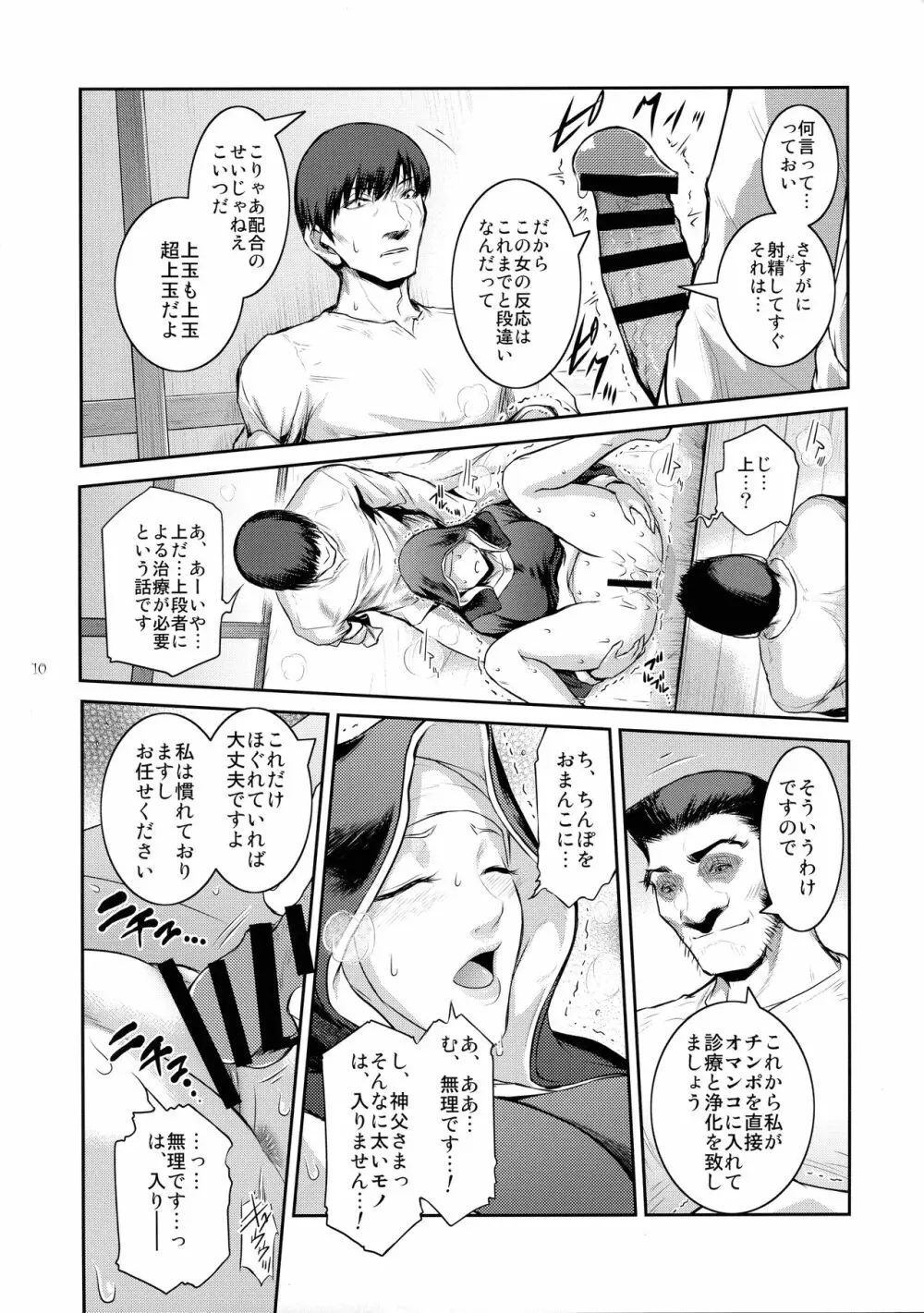 キョウカイ。3 Page.10