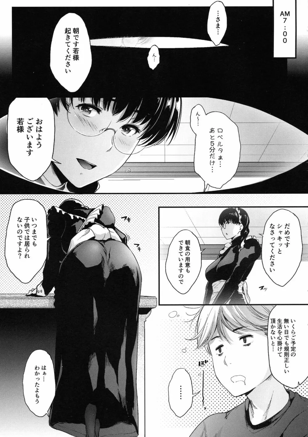 わかさまとメイド Page.5