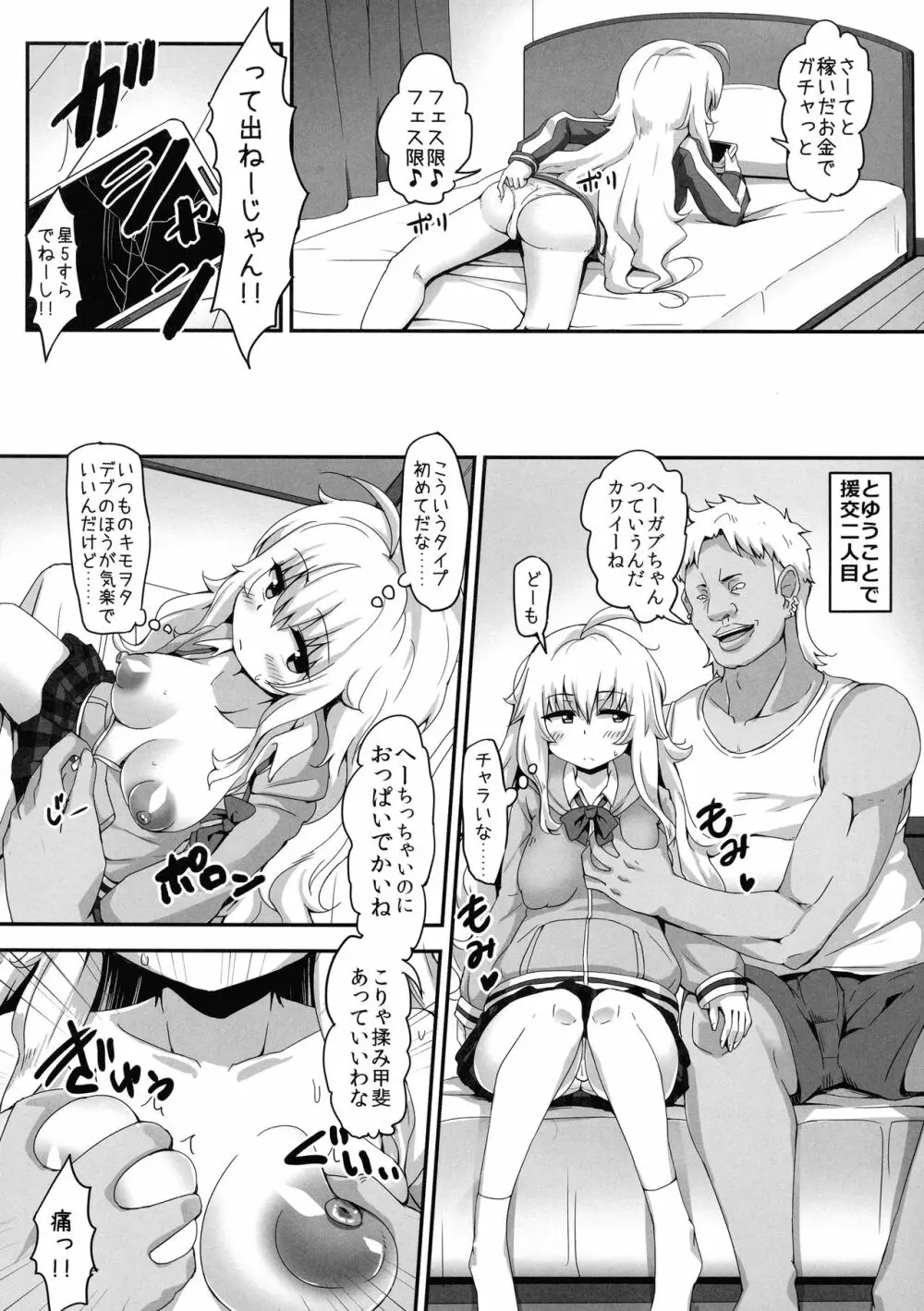 イチゴでパコれる天使 Page.14