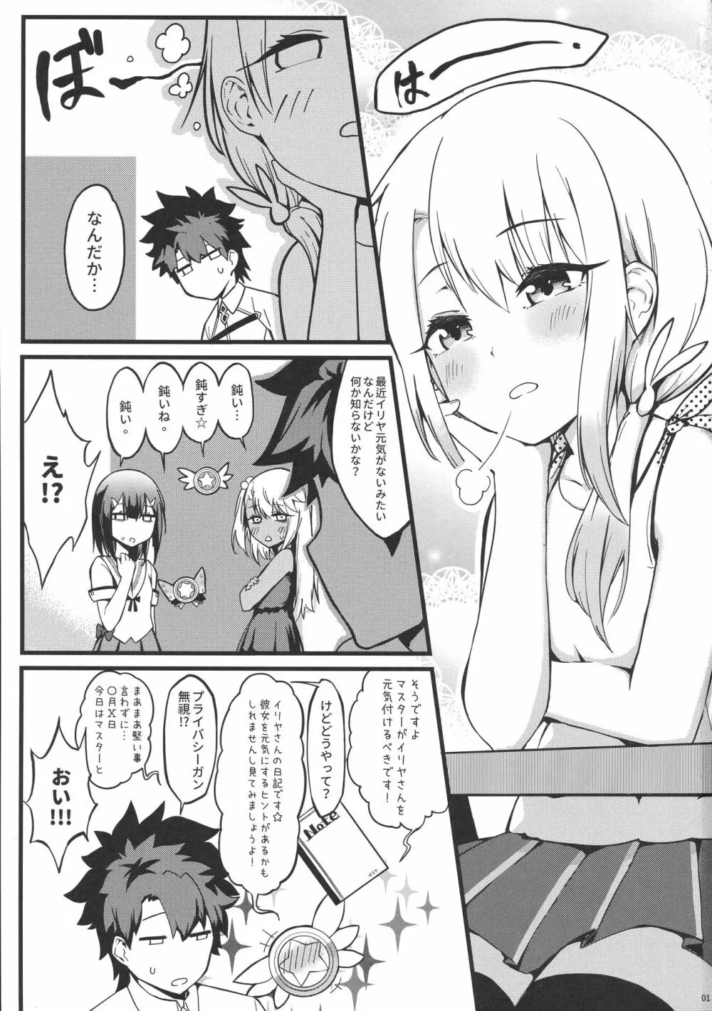 発情少女注意報 イリヤ Page.2