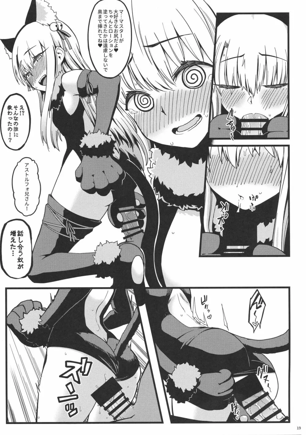 発情少女注意報 イリヤ Page.20