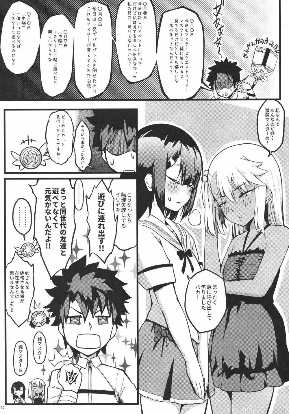 発情少女注意報 イリヤ Page.3