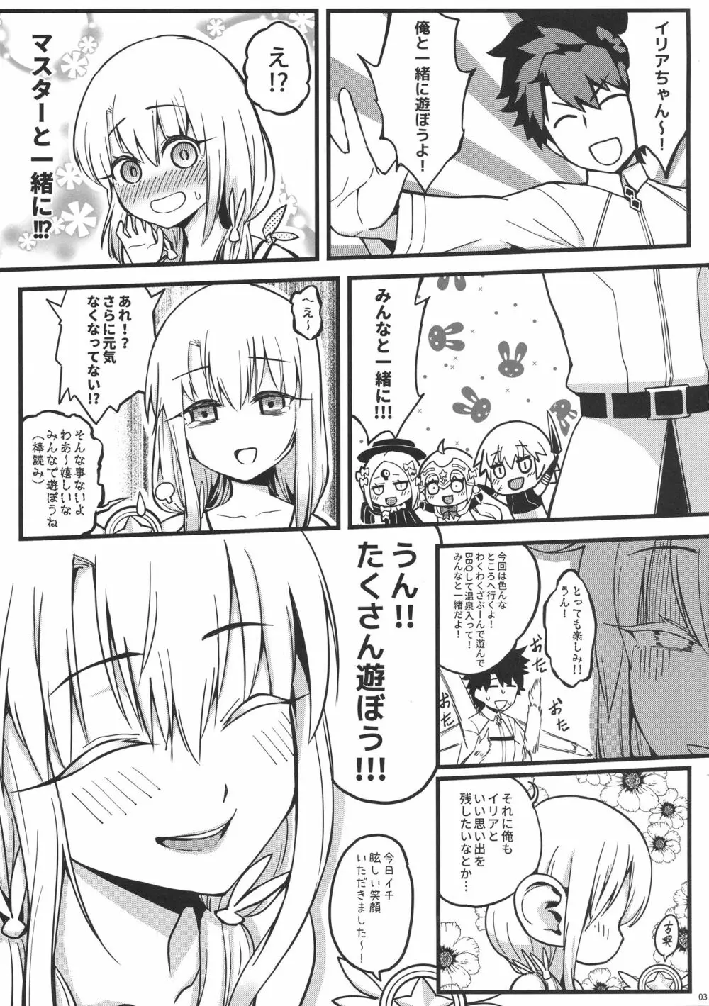 発情少女注意報 イリヤ Page.4