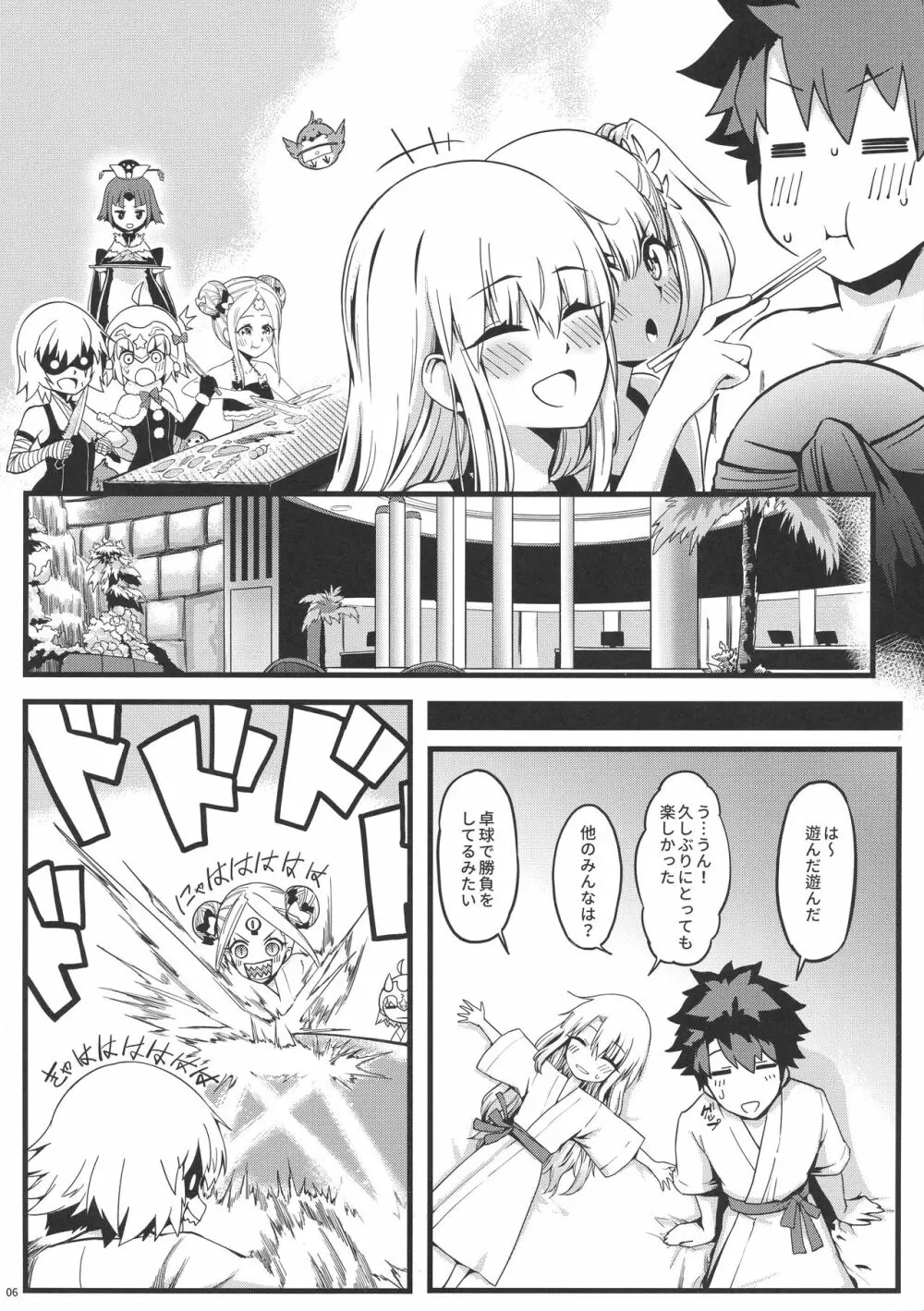 発情少女注意報 イリヤ Page.7