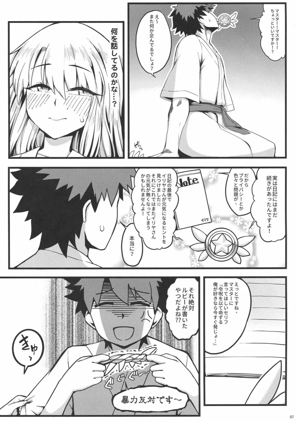 発情少女注意報 イリヤ Page.8