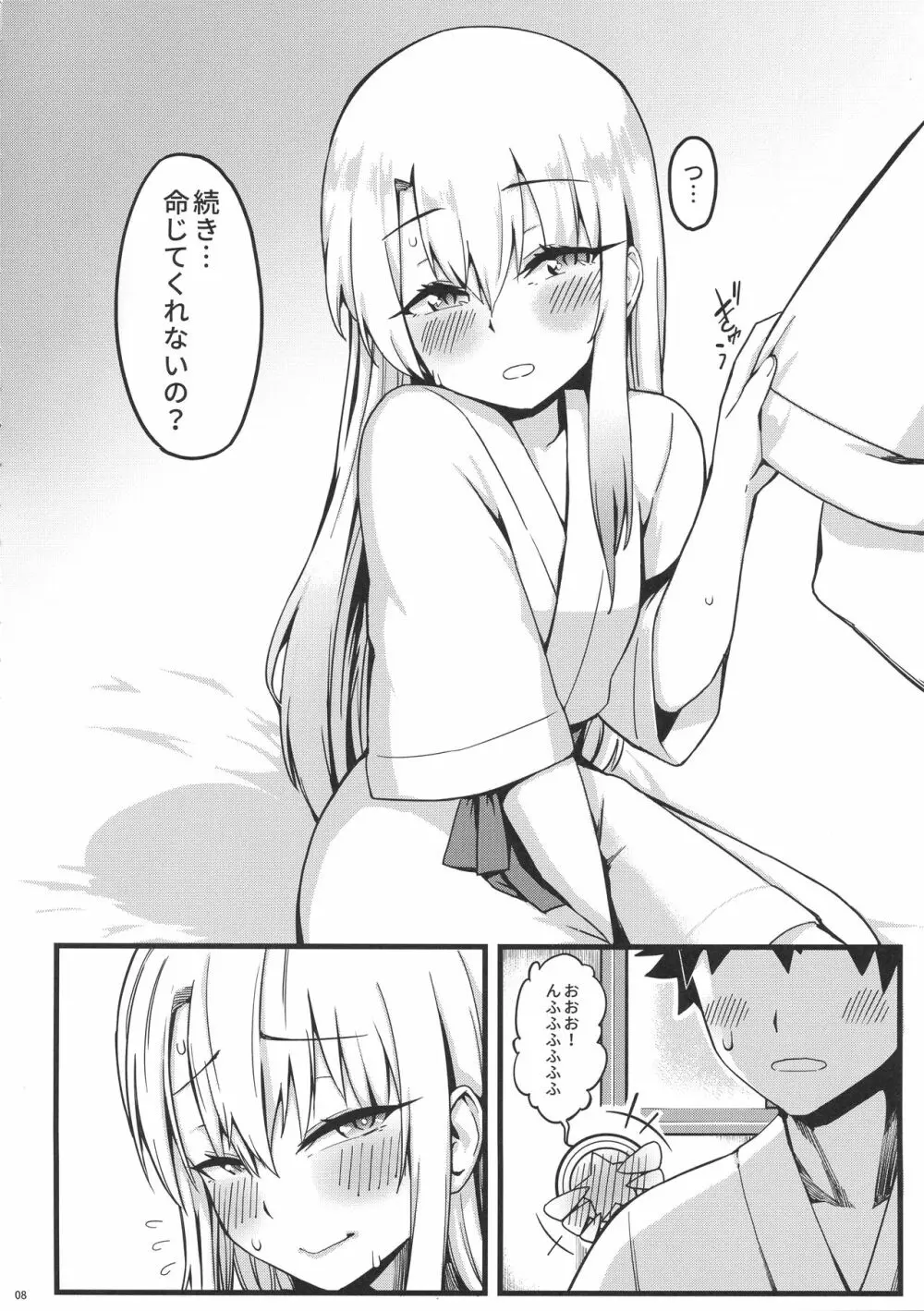 発情少女注意報 イリヤ Page.9