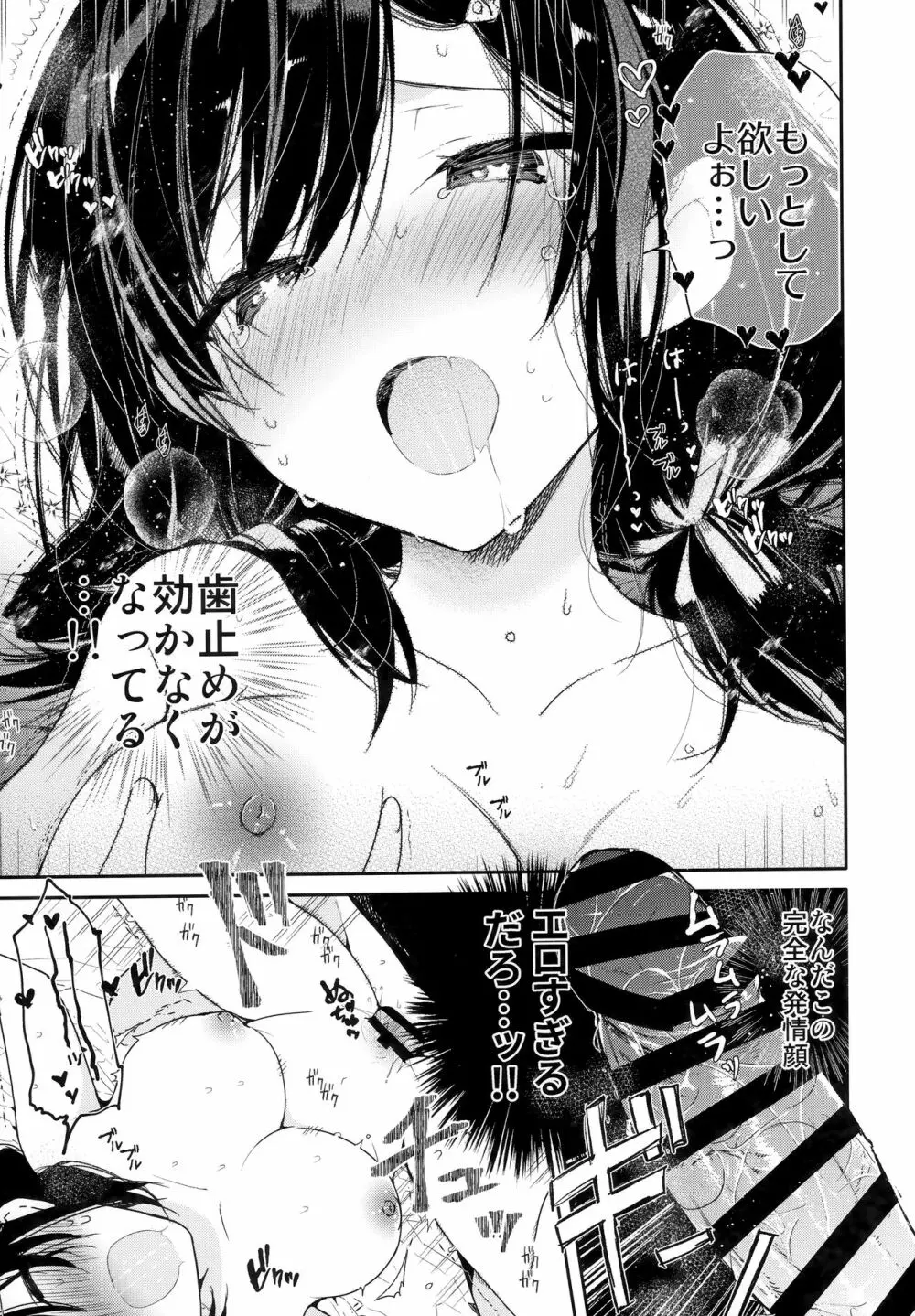 義妹と一晩中お留守番えっち Page.18