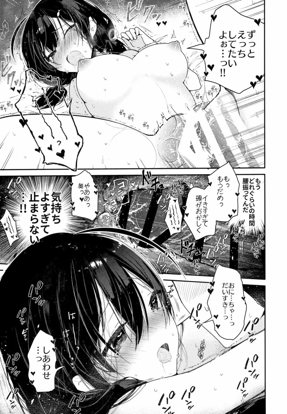 義妹と一晩中お留守番えっち Page.20