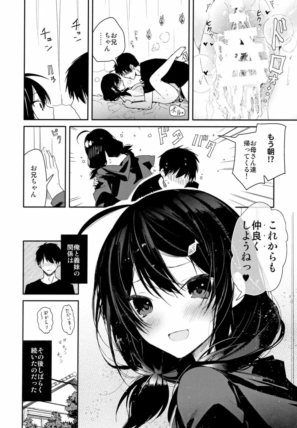 義妹と一晩中お留守番えっち Page.23